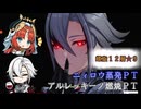 【原神-Genshin Impact-】アルレッキーノ燃焼PT＆ニィロウ蒸発PTで深境螺旋12層★9クリア ver5.7(06/16時点)