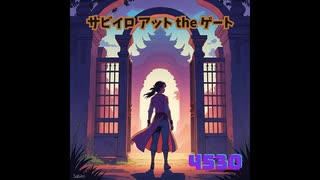 サビイロ アット the ゲート