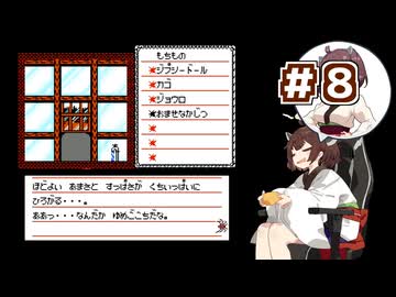 東北きりたんが【悪魔の招待状】に挑む。＃８