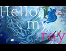 Hello, my ray / 崖の上のエイ【VocaDuo2025】