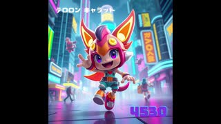 テロロン キャラット