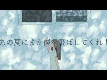 もう何回の八月を！ / miki