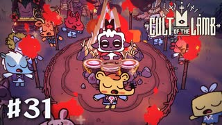 Cult of the Lamb｜#31  太鼓の達人