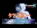 タツ、遂に食べられる！？　ゼノブレイドクロスDE実況プレイPart59