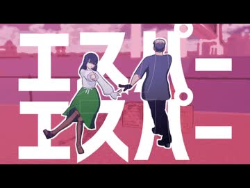 【MMD】極道者と落語家の『エスパーエスパー』