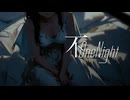 【歌ってみた】不OneNight【ming-zi】