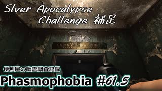 【Phasmophobia】便利屋の幽霊調査記録61.5【ゆっくり実況】