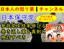 【日本保守党】参政党の支持率が伸びて日本保守党の３倍になる「なにか対策を打たないとやばい！」#参政党 #日本保守党 #有本香 #百田尚樹 #参院選