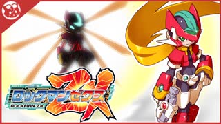 【ロックマンZX】完全初見！ゼロとエックスの力は受け継がれる【実況】part2
