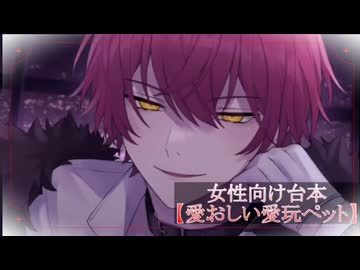 25.6.17 甘々注意:〖愛おしい愛玩ペット〗