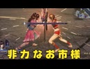 【無双OROCHI２ Ultimate】【リョナ】【お市】 呉のお姫様に力で負けてイク