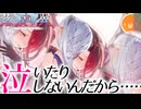 【FGO実況】#10 比翼のキセキ【落涙の翼】【第8節後半】