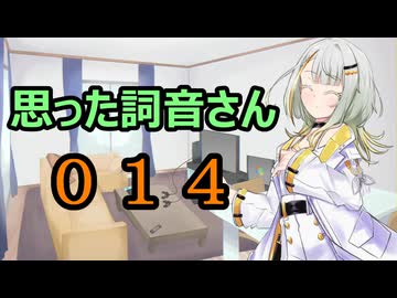 【A.I.VOICE】思った詞音さん014　年度末に思うことなんだけどさ【紡乃世詞音】