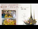 ゴシック【関西セミナー】２号後レクチャー2025