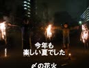 のまさんち「ありがとう！夏の〆に京都の花火♪　夏の思い出と共に」