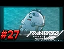 【初見実況】-叫- HUNDRED LINE -最終防衛学園-【Part27】