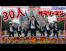 違うんですディズニーさんそういうのじゃないんです！