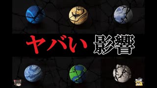 【ゆっくり解説】太陽系の惑星がある日突然一つでもなくなったらどうなるか！？地球への影響は？