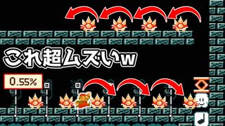 トゲゾーの隙間を縫って！【マリオメーカー2】