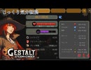 【GESTALT:STEAM&CINDER】第14回　ガレキから抜け出す　じっくり気分転換　ゲシュタルト：スチーム＆シンダー