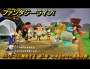 ファンタジーライフｉ　エドワードに報告する　第７章　未来をかけた歯車決戦　＃３５３　【グルグルの竜と時をぬすむ少女】