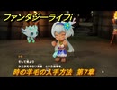 ファンタジーライフｉ　時の羊毛の入手方法　第７章　未来をかけた歯車決戦　＃３５９　【グルグルの竜と時をぬすむ少女】