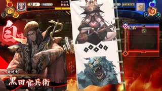 英傑大戦　140万石を傾奇Sでウロウロ　その1