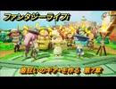 ファンタジーライフｉ　歯狂いのギア+を作る　第７章　未来をかけた歯車決戦　＃３６６　【グルグルの竜と時をぬすむ少女】