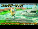 ファンタジーライフｉ　クリア後チョウチョから黄色いメガミソウについて聞く　＃３６７　【グルグルの竜と時をぬすむ少女】