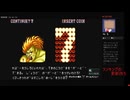 (6-6)「大魔界村」　47～53周目(2025 0614 生放送より)