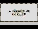 オンボロハーツ現代編コメント返信
