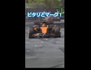 F1-10 カナダグランプリ