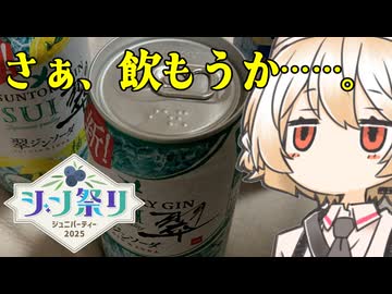 ズッキーニボートとジンの酎ハイ3種【ナースロボ】