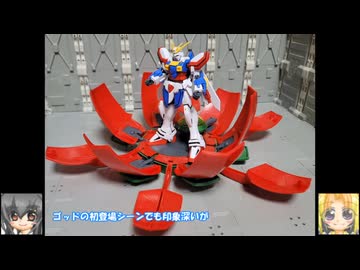 HG ドラゴンガンダム ブッドキャリアー ガンダムローズ ゆっくりプラモ動画