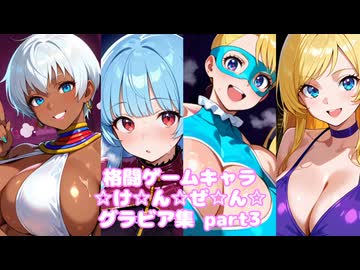 格闘ゲームギャルズ3