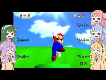 ボイロ5人組の『スーパーマリオ64』part1【VOICEROID実況プレイ】