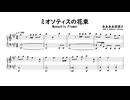 FRENZ 2019 - ミオソティスの花束 / ああああ茶漬け (ピアノソロ)