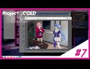 【Project:;COLD case.mirage】記憶喪失系引きこもり探偵の事件簿#7【ゲーム実況】