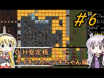 [安定版 0.H]安定を目指すCataClysm:DDA サイキッカーマキちゃん編 パート6