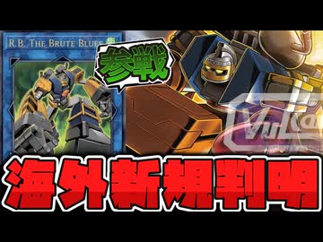 【遊戯王】 最新の海外先行テーマ判明！カスタムロボ系！？ 『R.B. Stage Landing』 【ゆっくり解説】