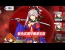 【FGO】戦闘動画。