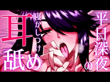【配信アーカイブ】 筋肉娘の耳舐めASMR配信『寝落ちラジオ(ニコニコ版)』＃５【Vtuber】