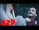 【実況】忍べないアサシン爆誕‼【Assassins Creed Unity】part27