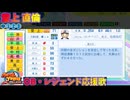 【パワプロ2024-2025】堂上 直倫【ＯＢ・レジェンド選手応援歌】