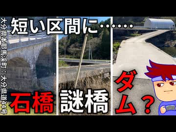 大分県道44号、フシギ橋梁頻出地帯編。【バーチャルいいゲーマー佳作選】