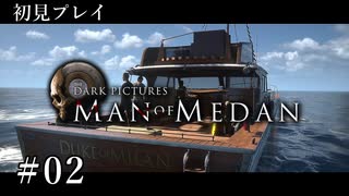 【初見プレイ】Man of Medan｜Part.2【ネタバレ注意】