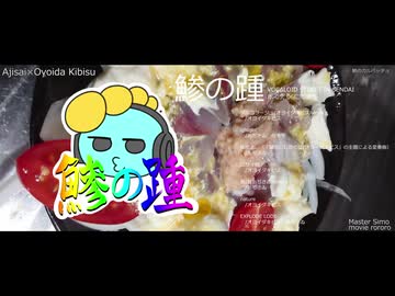 【XFD】鯵の踵 - オヨイダキビス、あぢさゐ