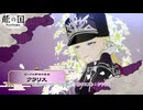 【龍の国 ルーンファクトリー】恋愛クエスト:子供誕生!! 絆クエスト:クラリス Part 42【ネタバレあり】
