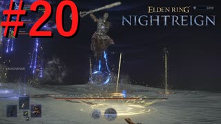 【エルデンリング ナイトレイン】罪人は夜を渡る #20【実況】
