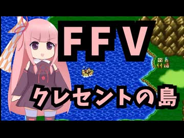 FF5を始める茜